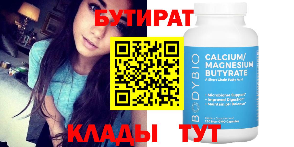 БУТИРАТ  Бутират GHB  Вход с VPN  Кашира 