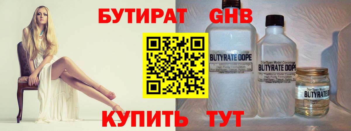 Бутират оксибутират Кашира