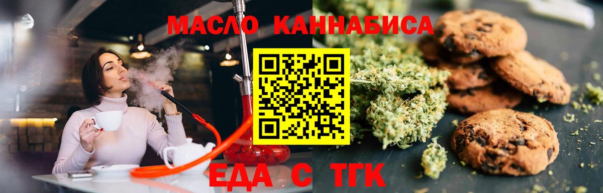 Еда ТГК конопля  Кашира 