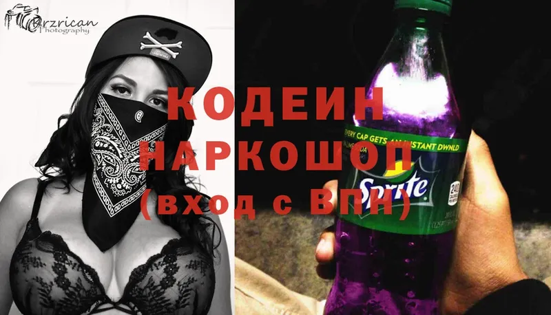 Кодеиновый сироп Lean Purple Drank  купить   Кашира 