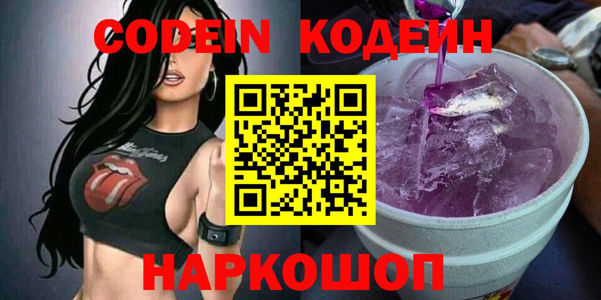 Codein Purple Drank Кашира