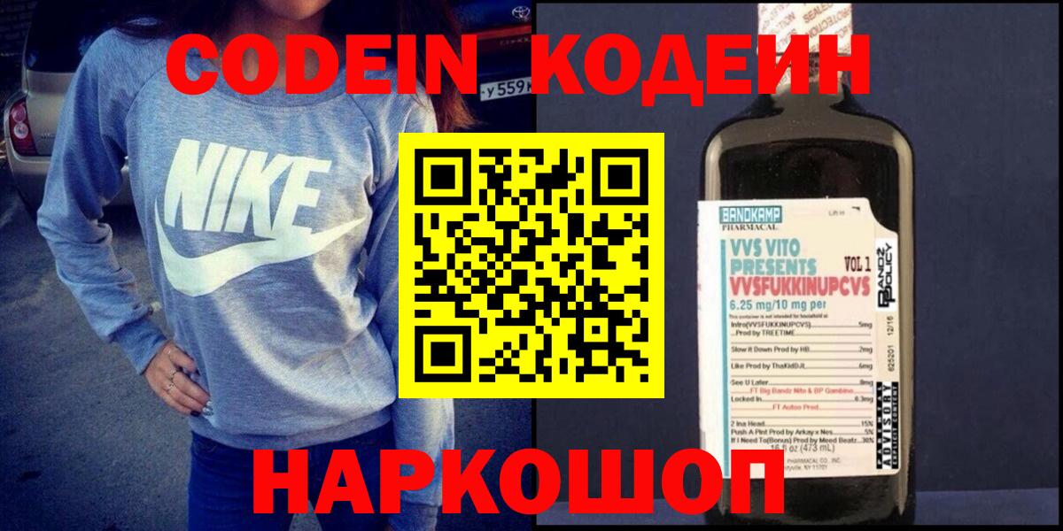 Кодеиновый сироп Lean Purple Drank  Кодеиновый сироп Lean Purple Drank  Кашира 