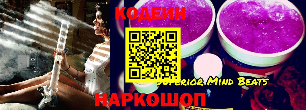 Кашира  Codein Purple Drank  Кодеиновый сироп Lean Purple Drank  Вход с VPN 