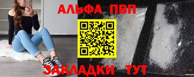 альфа пвп Балахна