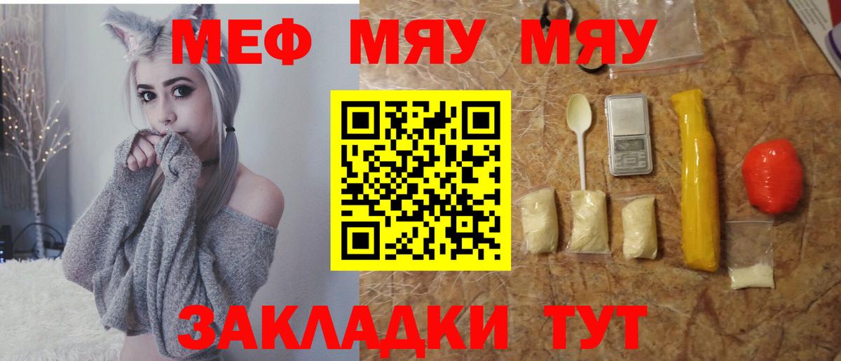 МЯУ-МЯУ  МЕФ VHQ  Вход с VPN  Кашира  Меф 4 MMC  МЕФ 