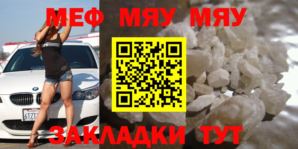 Меф мяу мяу мука Кашира