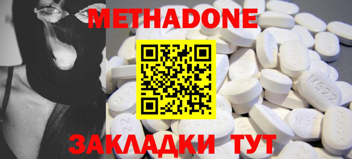 МЕТАДОН белоснежный Кашира