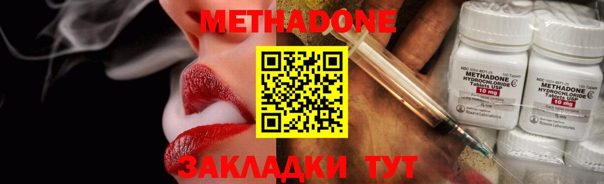МЕТАДОН methadone Кашира